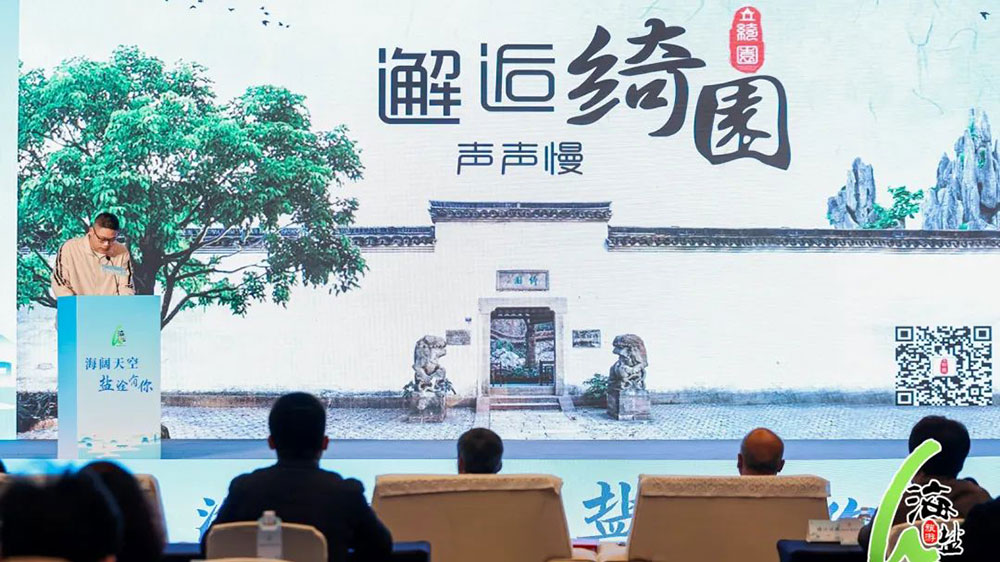 2023海鹽文化旅游推介會主題演講.jpg