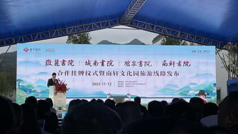 岳麓書院、城南書院、碧泉書院與南軒書院合作掛牌儀式.jpg