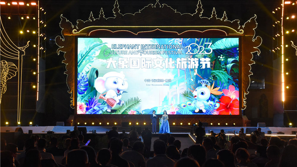 2023大象國際文化旅游節(jié)開幕式.jpg