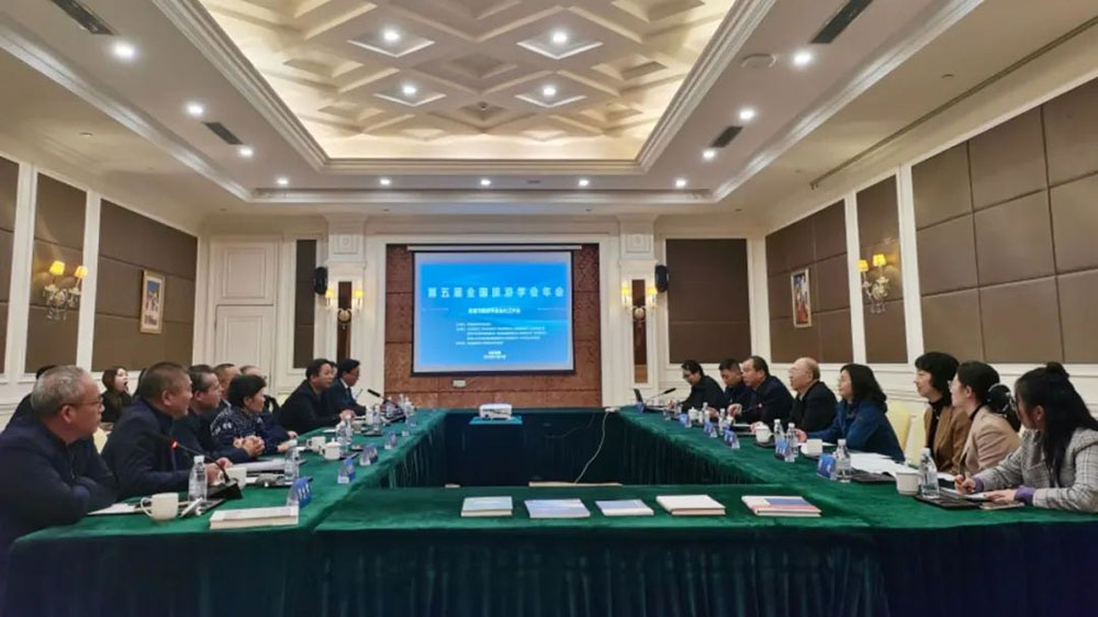 第五屆全國旅游學(xué)會年會.jpg