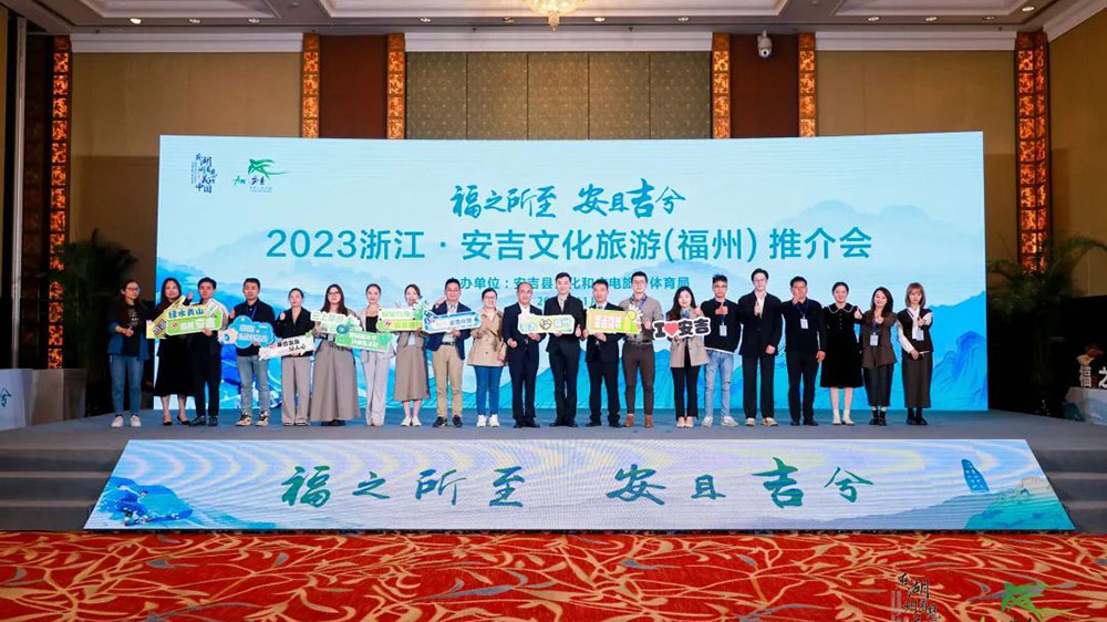 2023浙江·安吉文化旅游推介會.jpg
