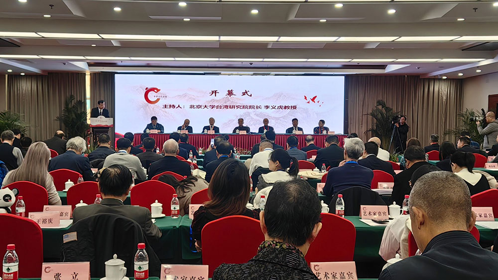 第九屆中華文化論壇.jpg