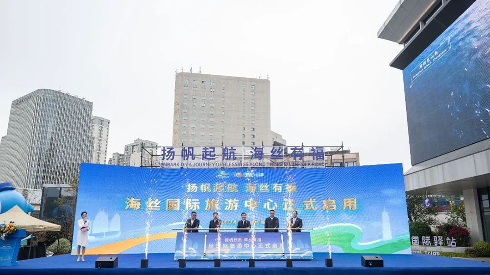 “揚帆起航-海絲有?！焙＝z國際旅游中心啟用儀式.jpg