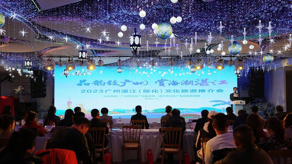 2023廣州湛江（綏化）文化旅游推介會(huì).jpg