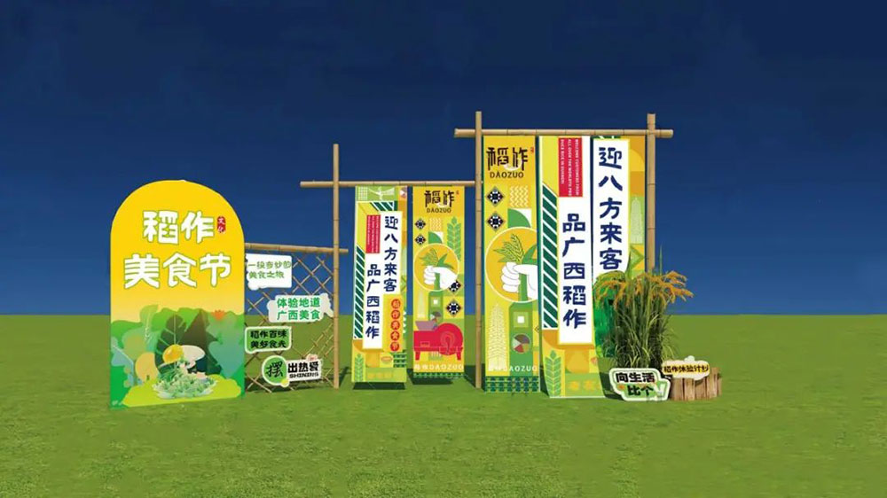 稻作文化美食節(jié)示意圖.jpg