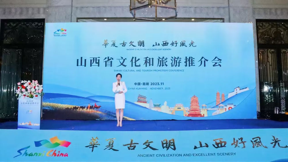 2023山西文化和旅游推介會(huì).jpg