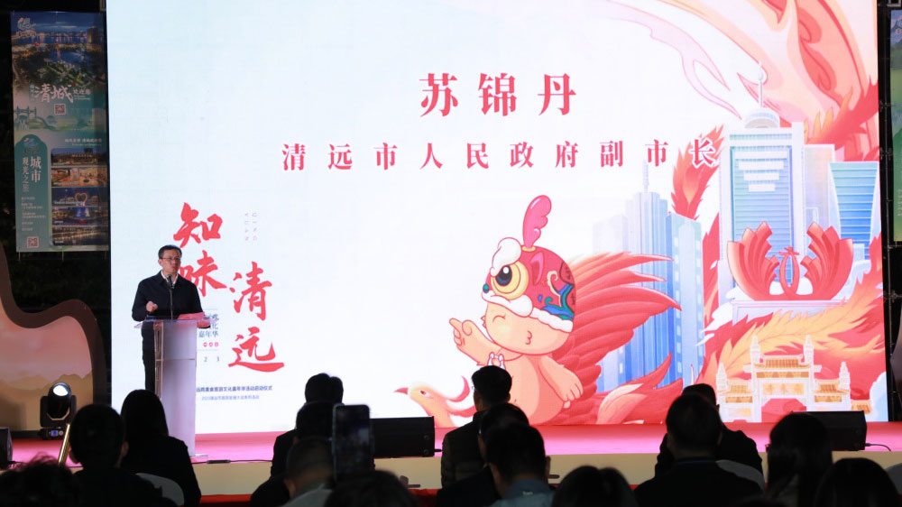 2023清遠(yuǎn)雞美食旅游文化嘉年華領(lǐng)導(dǎo)致辭.jpg