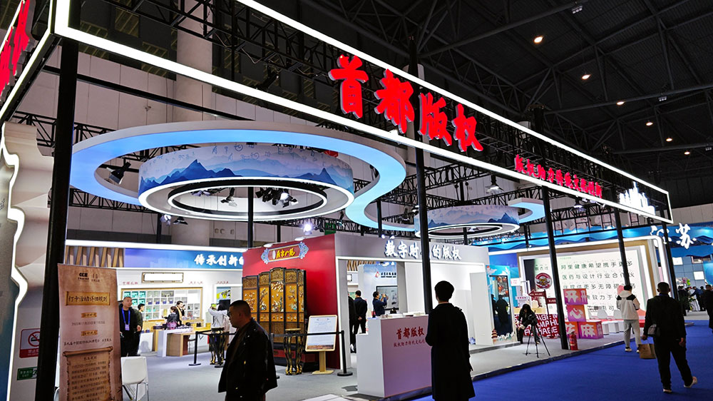 第九屆中國國際版權博覽會現(xiàn)場.jpg
