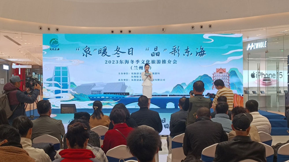 2023東海冬季文化旅游推介會(huì)蘭州站.jpg