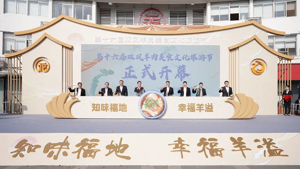 第十六屆雙鳳羊肉美食文化旅游節(jié).jpg