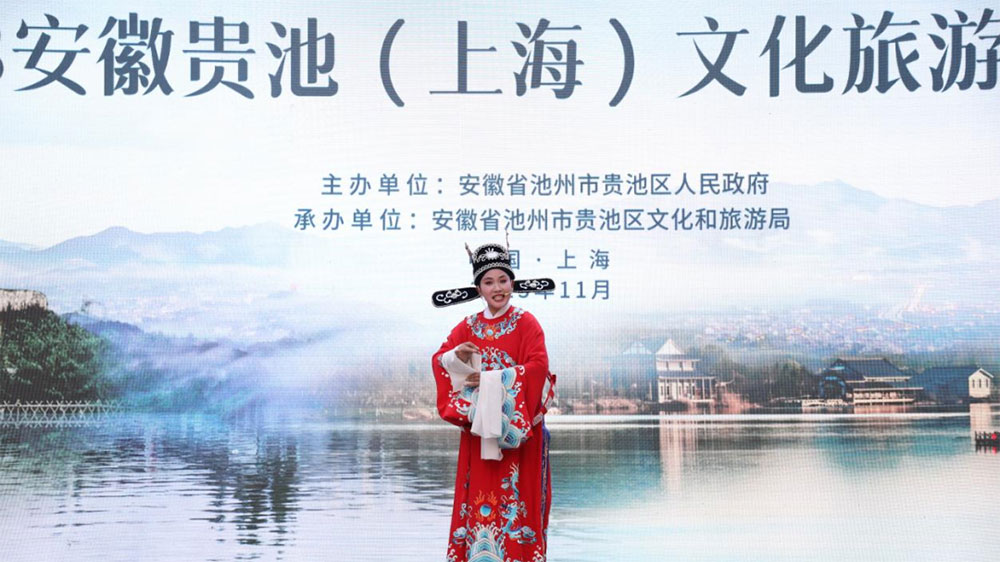 2023安徽貴池（上海）文化旅游推介會文藝表演.jpg