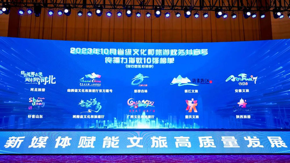 全國省級文化和旅游政務(wù)新媒體傳播力指數(shù)榜單.jpg