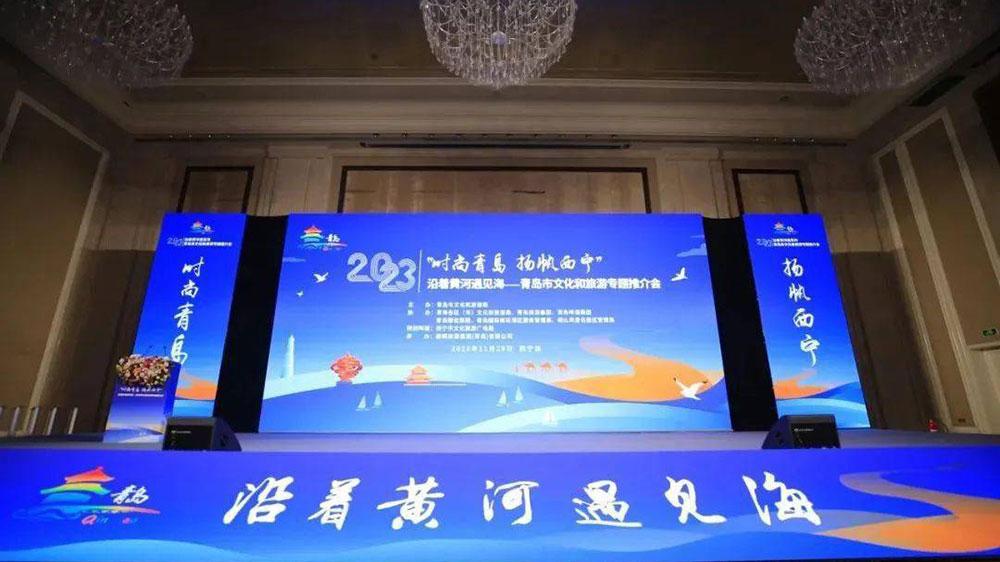 青島市文化旅游專題推介會西寧專場.jpg