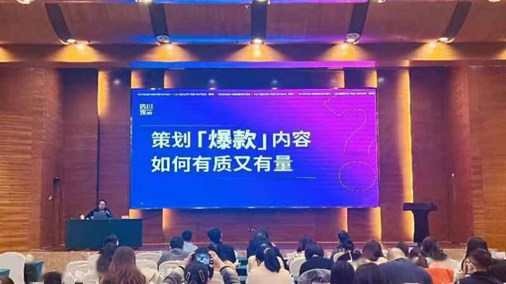 四川省國(guó)內(nèi)文化旅游宣傳推廣工作培訓(xùn)班演講.jpg