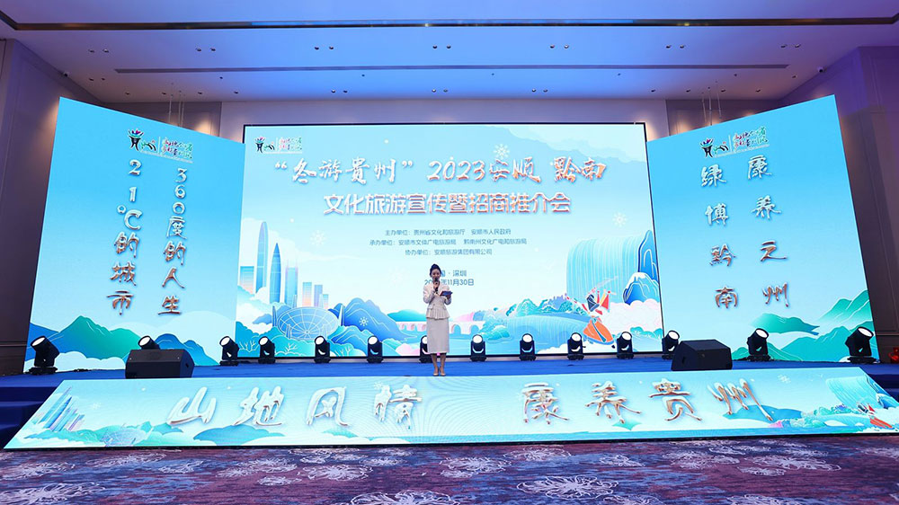 2023安順黔南文化旅游宣傳暨招商推介會(huì).jpg