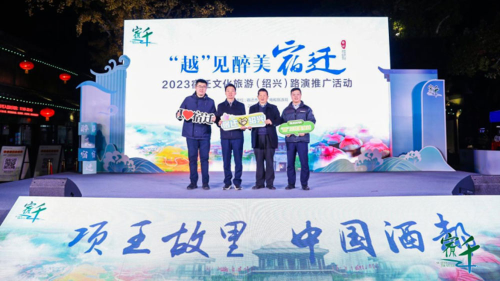 2023宿遷文化旅游路演推廣活動.jpg