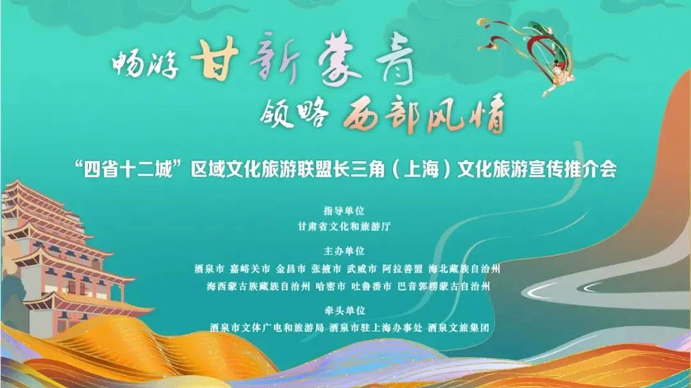 “四省十二城”文化旅游推介會(huì).jpg