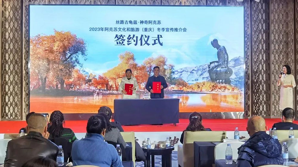 阿克蘇文化和旅游冬季宣傳推介活動現(xiàn)場簽約儀式.jpg