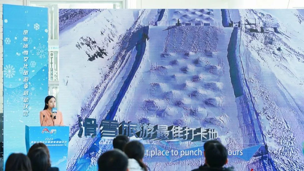 2023京張冰雪文化旅游季啟動儀式推介會.jpg