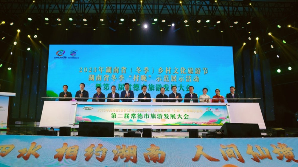 2023年湖南?。ǘ荆┼l(xiāng)村文化旅游節(jié).jpg