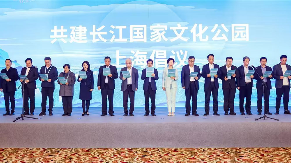 共建長(zhǎng)江國(guó)家文化公園“上海倡議”.jpg