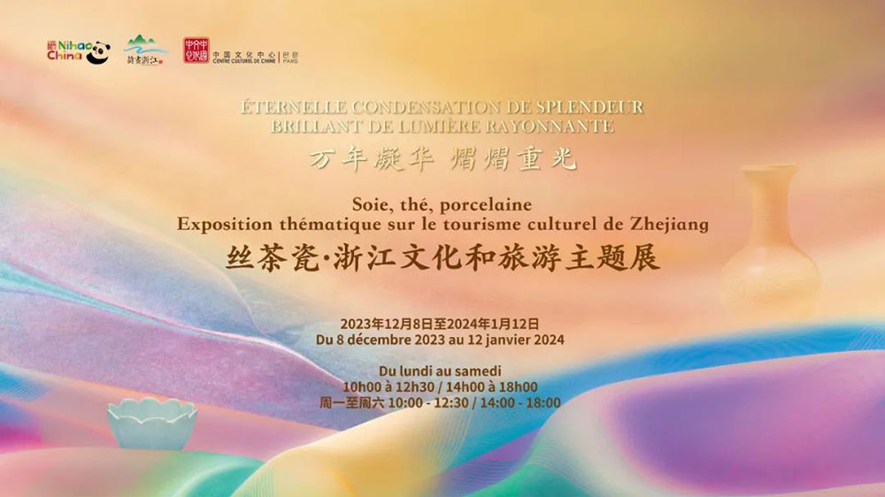 絲茶瓷·浙江文化和旅游主題展.jpg
