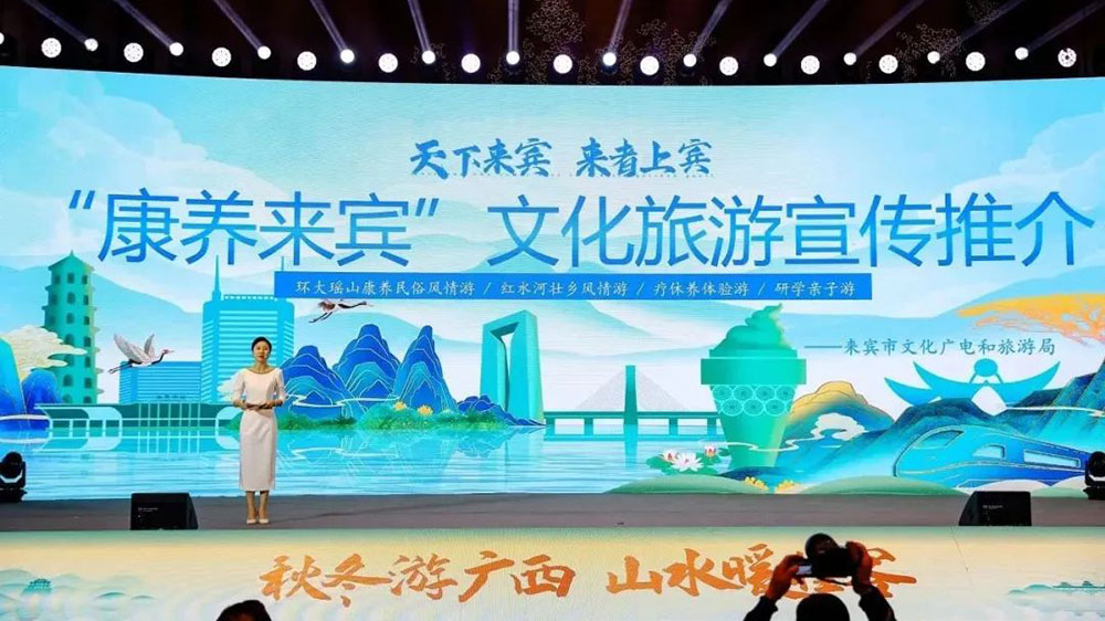 “康養(yǎng)來賓”文化旅游推介會(huì)演講.jpg