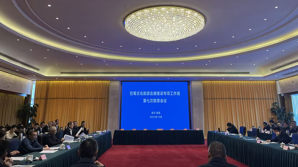 巴蜀文化旅游走廊建設(shè)專項(xiàng)工作組第七次聯(lián)席會(huì)議.jpg