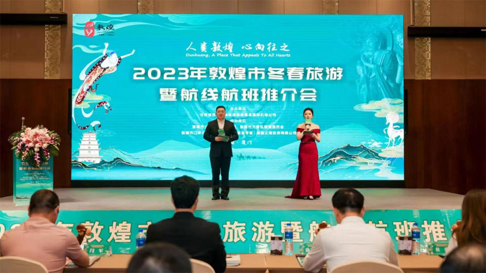 2023年敦煌市冬春旅游暨航線航班推介會(huì).jpg