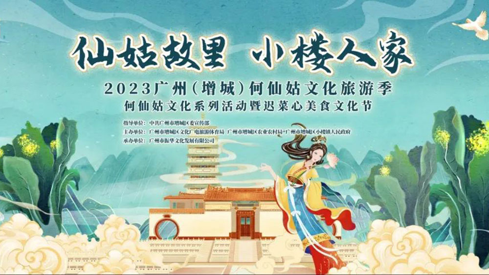 何仙姑文化旅游季海報(bào).jpg
