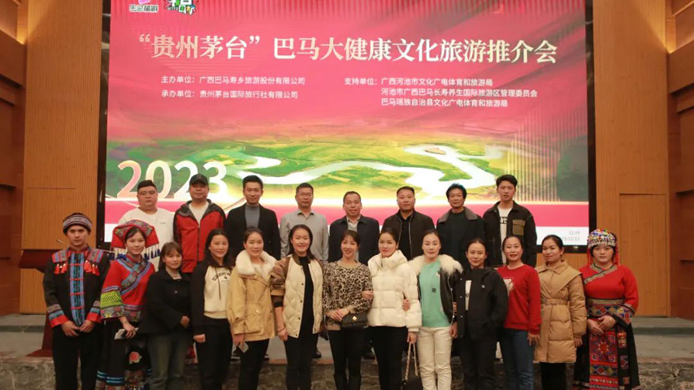 巴馬大健康文化旅游推介會合影留戀.jpg