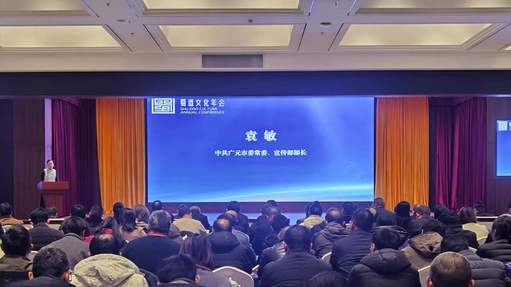 2023蜀道文化年會(huì)現(xiàn)場.jpg