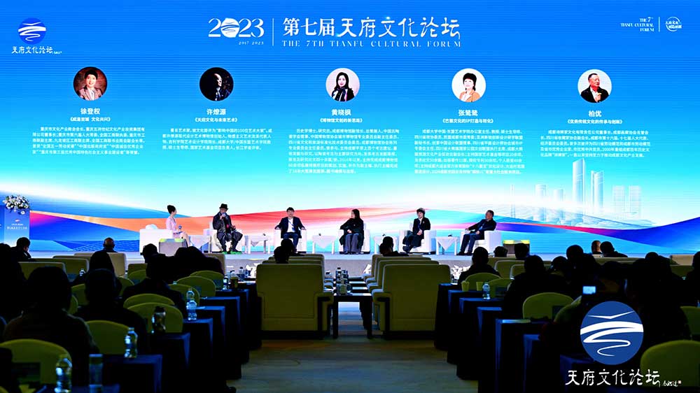 第七屆天府文化論壇.JPG