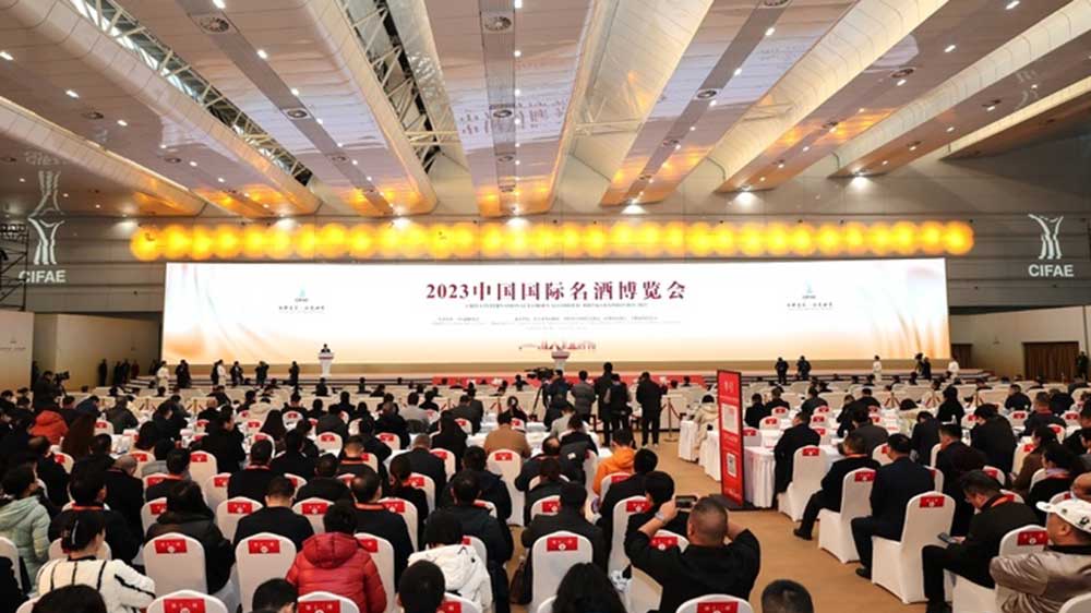2023中國國際名酒博覽會.jpg