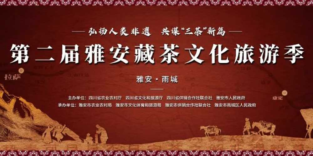 第二屆雅安藏茶文化旅游季海報.jpg