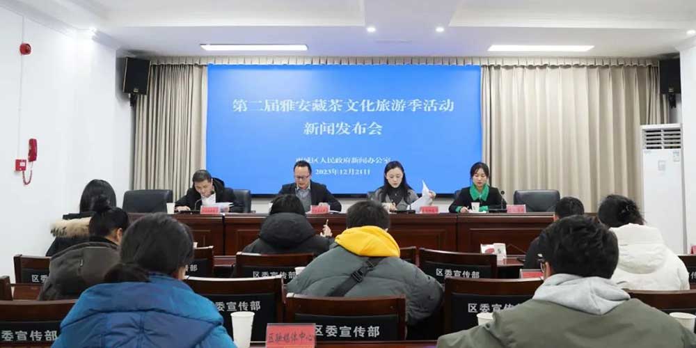 第二屆雅安藏茶文化旅游季新聞發(fā)布會.jpg