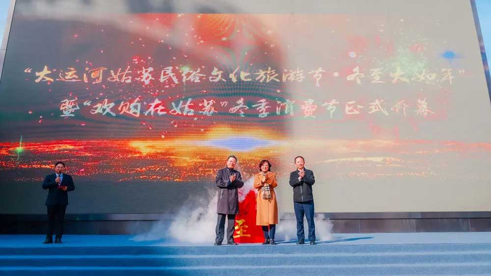 “大運河姑蘇民俗文化旅游節(jié)冬至大如年”啟動儀式.jpg