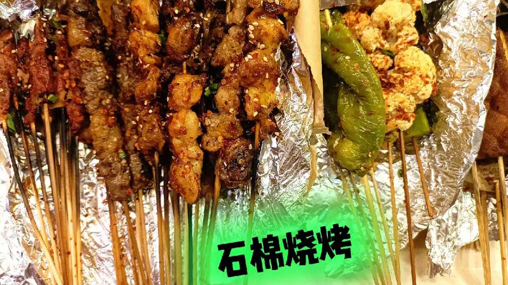 石棉燒烤.jpg