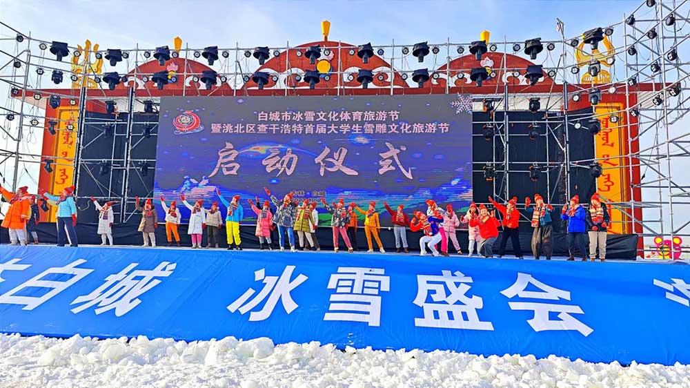 白城市冰雪文化體育旅游節(jié).jpg