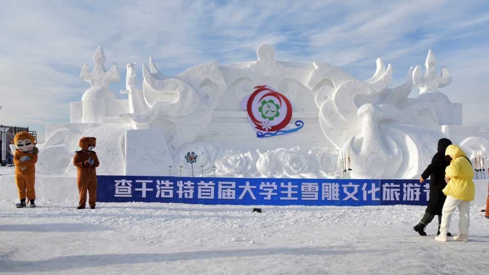 洮北區(qū)查干浩首屆大學生雪雕文化旅游節(jié).jpg