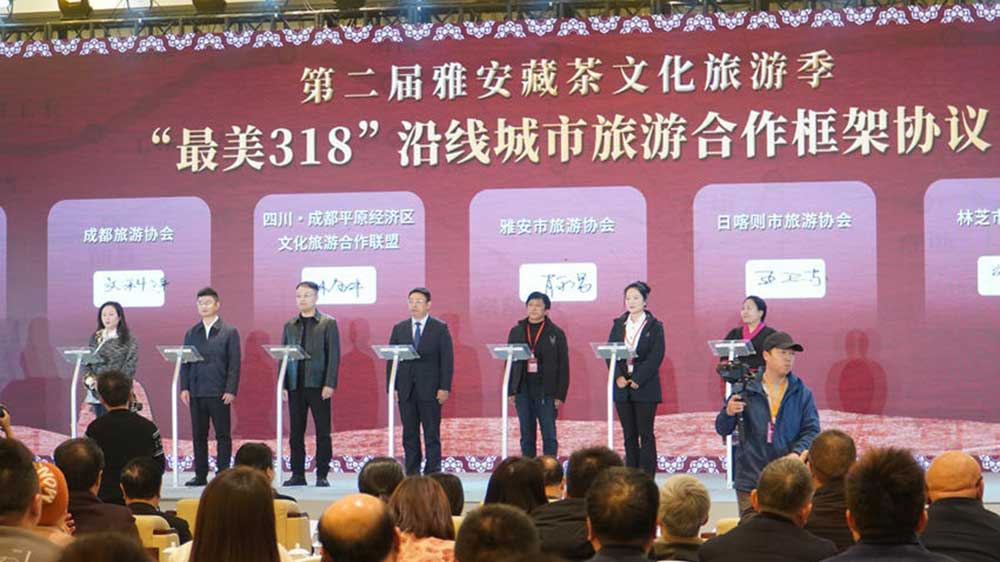 第二屆雅安藏茶文化旅游季簽署儀式.jpg