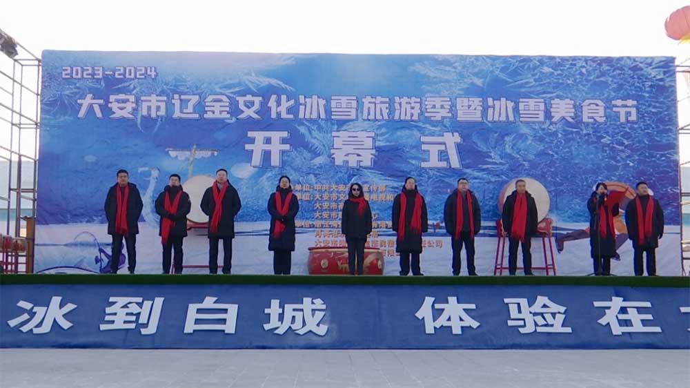 大安市遼金文化冰雪旅游季.jpg