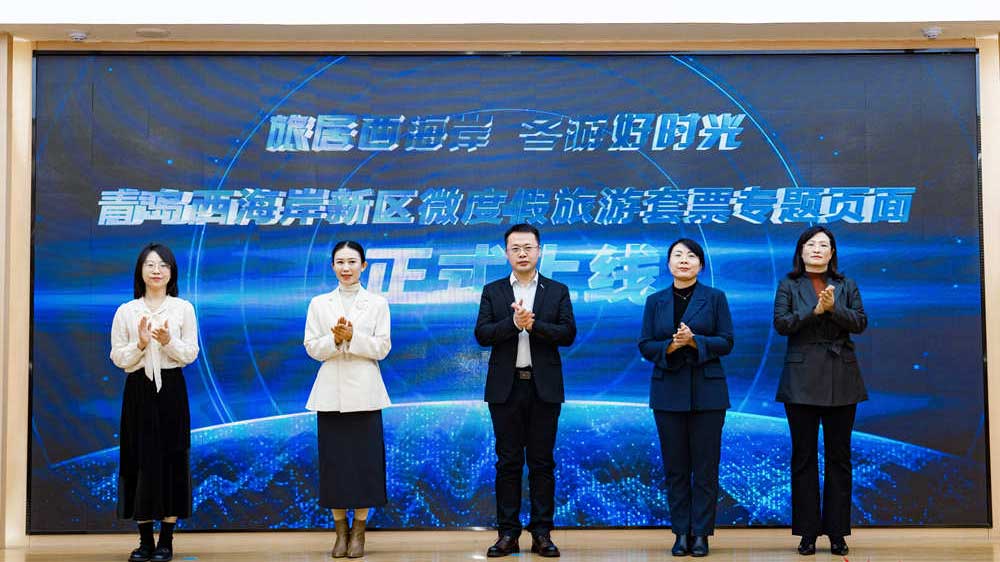 2023青島西海岸新區(qū)冬季文旅營(yíng)銷(xiāo)系列活動(dòng)現(xiàn)場(chǎng).jpg