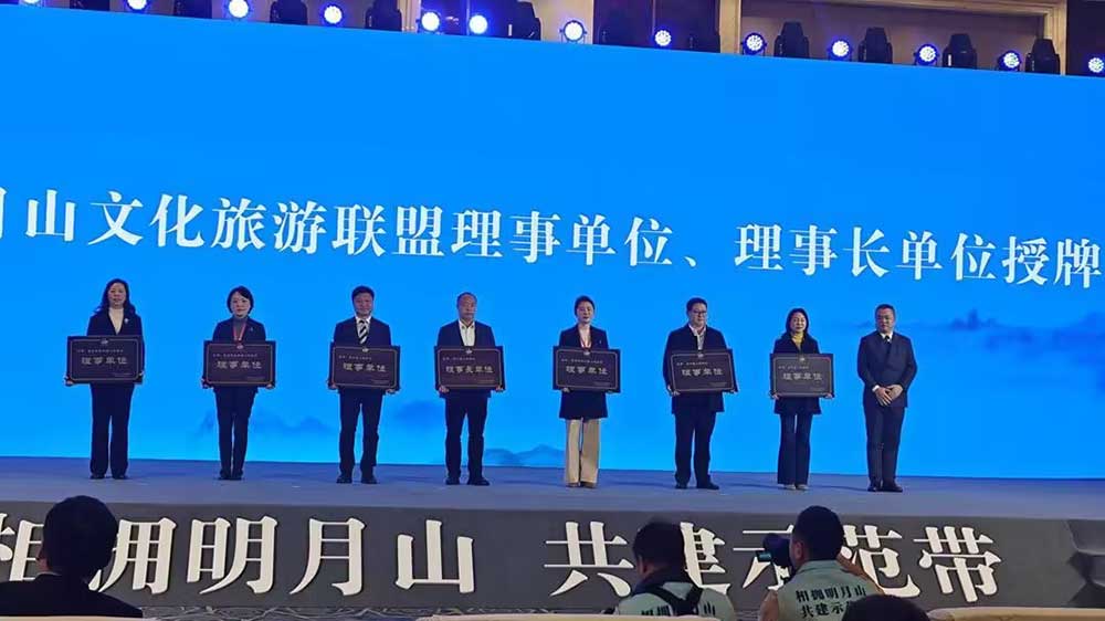 明月山文化旅游聯(lián)盟授牌儀式.jpg
