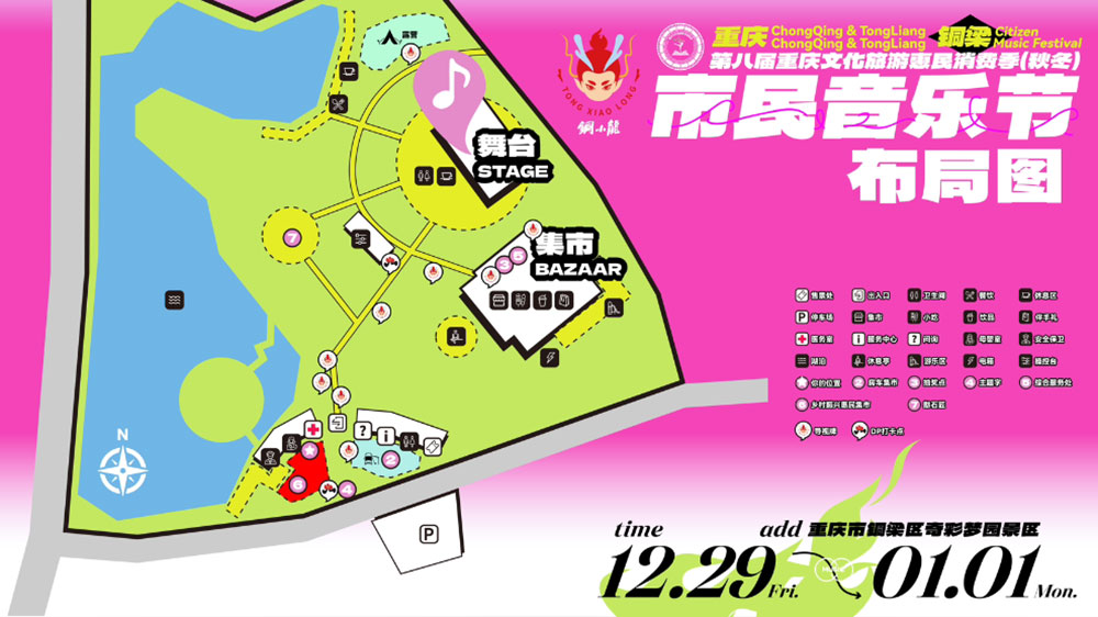 第八屆重慶文化旅游惠民消費(fèi)季市民音樂(lè)節(jié).jpg