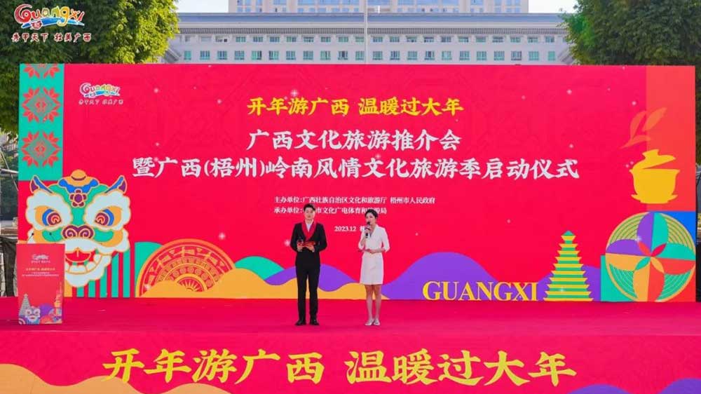 廣西（梧州）嶺南風(fēng)情文化旅游季.jpg