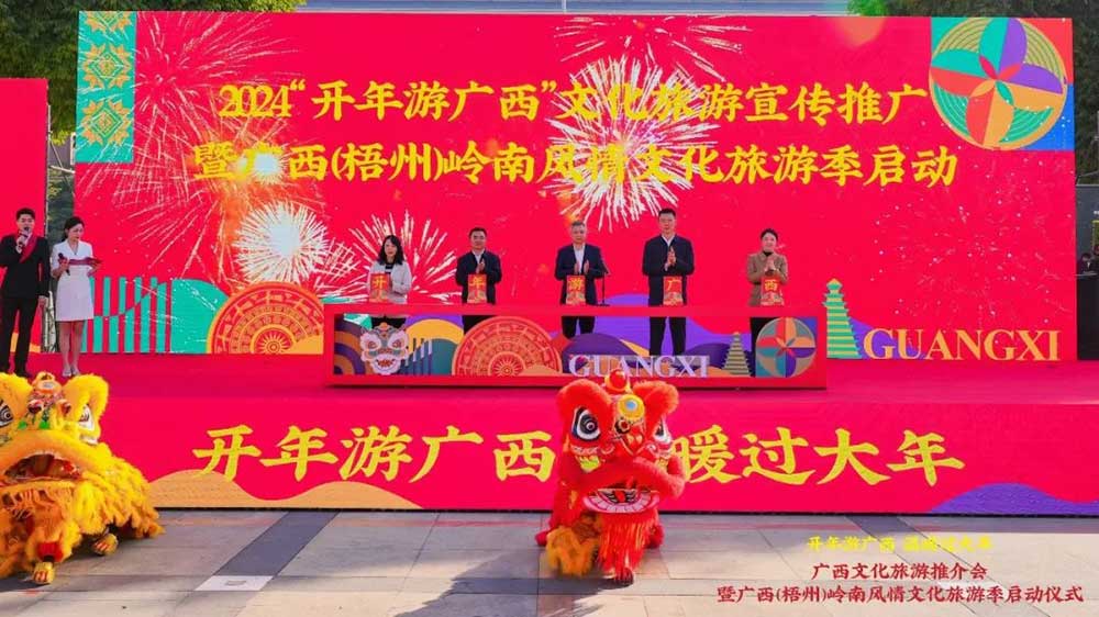 廣西（梧州）嶺南風(fēng)情文化旅游季啟動儀式.jpg