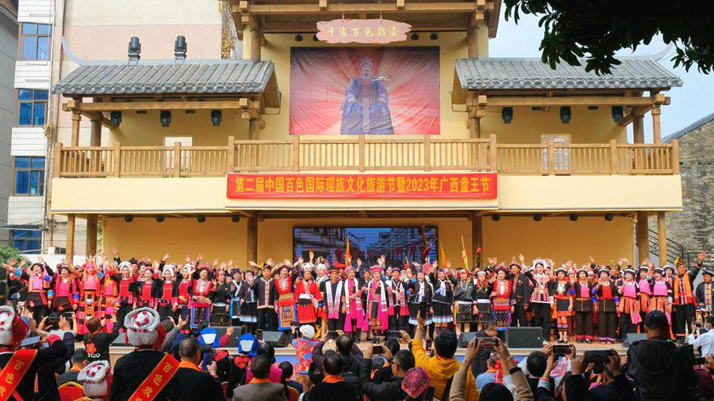 第二屆中國百色國際瑤族文化旅游節(jié).jpg