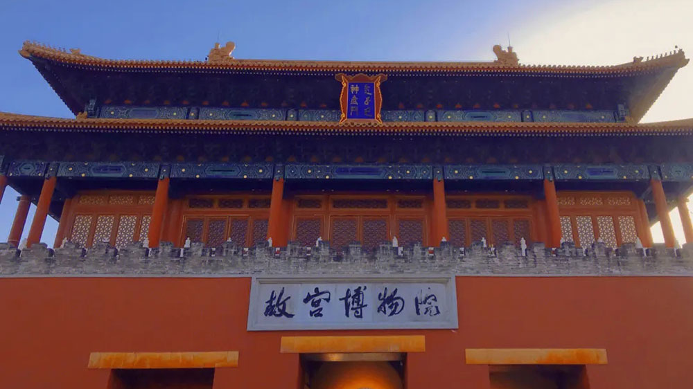 故宮博物院.jpg
