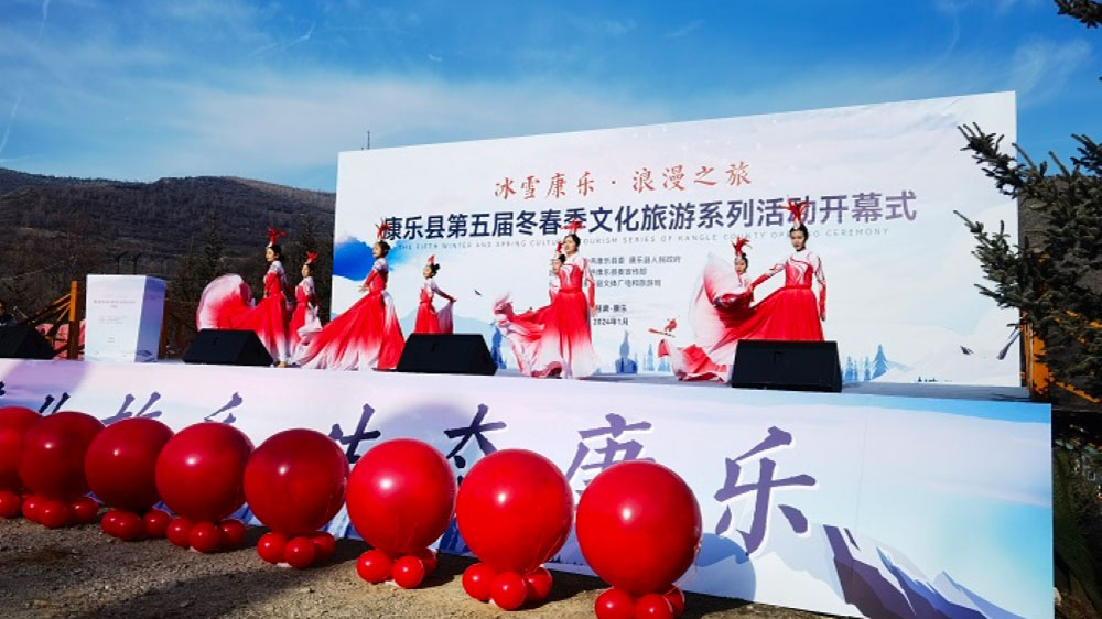 康樂縣第五屆冬春季文化旅游系列活動(dòng).jpg